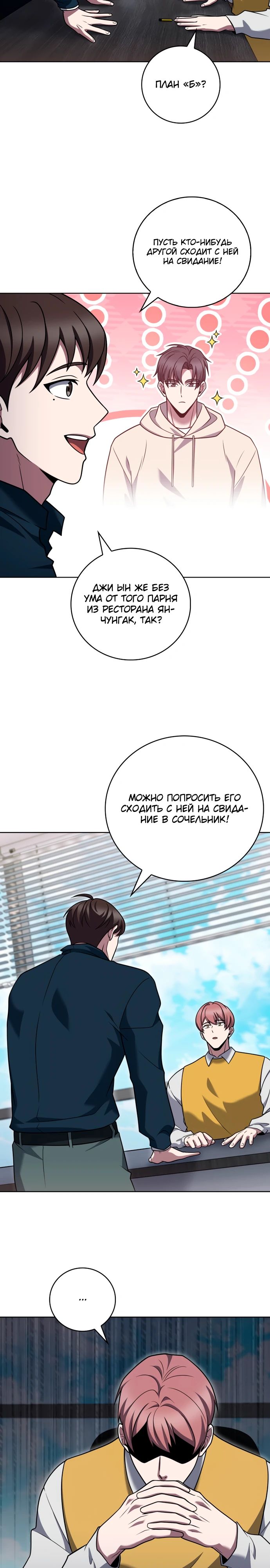 Манга Курьер из Мурима - Глава 105 Страница 28