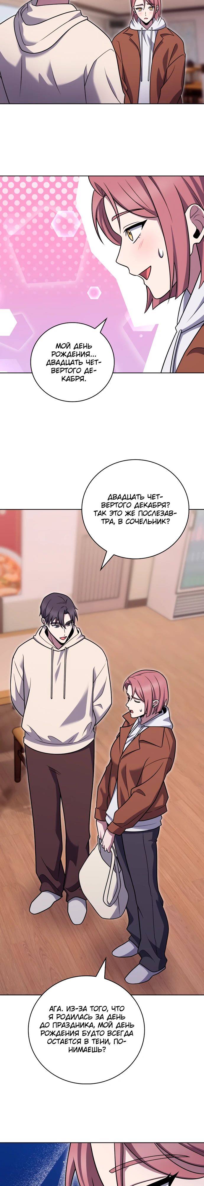 Манга Курьер из Мурима - Глава 105 Страница 18