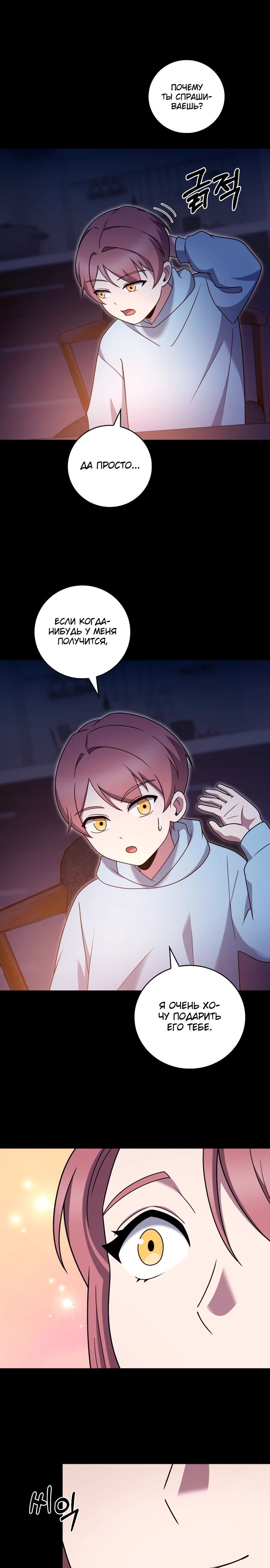 Манга Курьер из Мурима - Глава 105 Страница 7