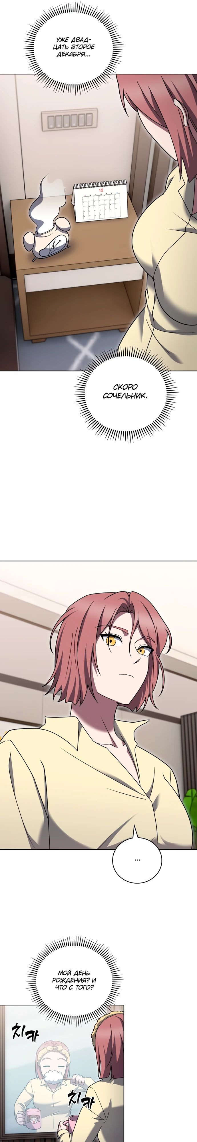 Манга Курьер из Мурима - Глава 105 Страница 11