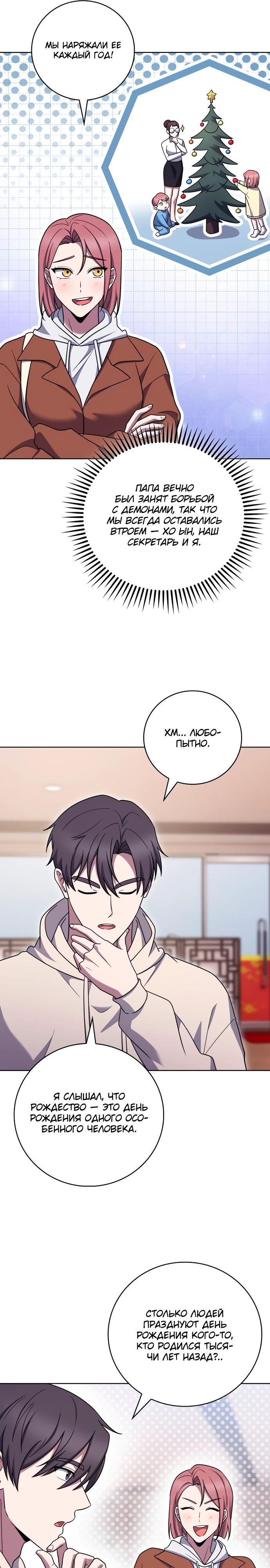 Манга Курьер из Мурима - Глава 105 Страница 16