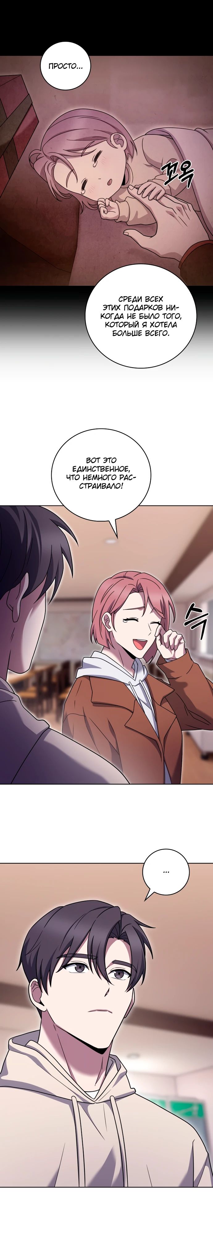 Манга Курьер из Мурима - Глава 105 Страница 20