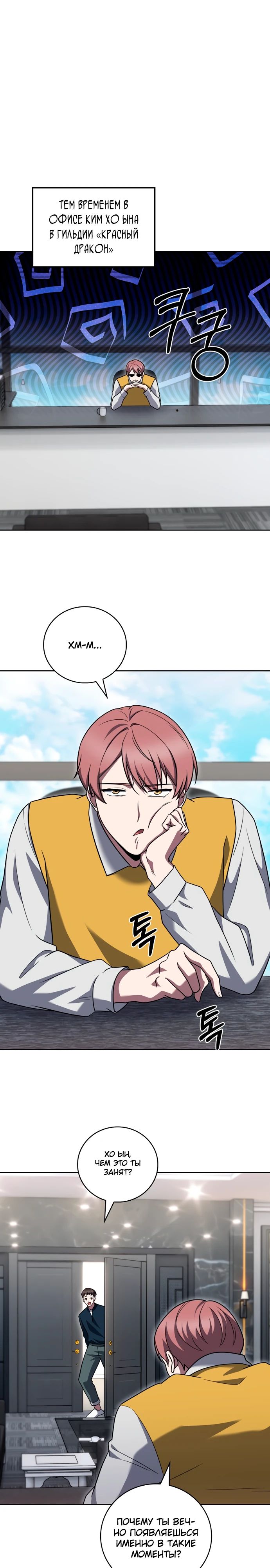 Манга Курьер из Мурима - Глава 105 Страница 21