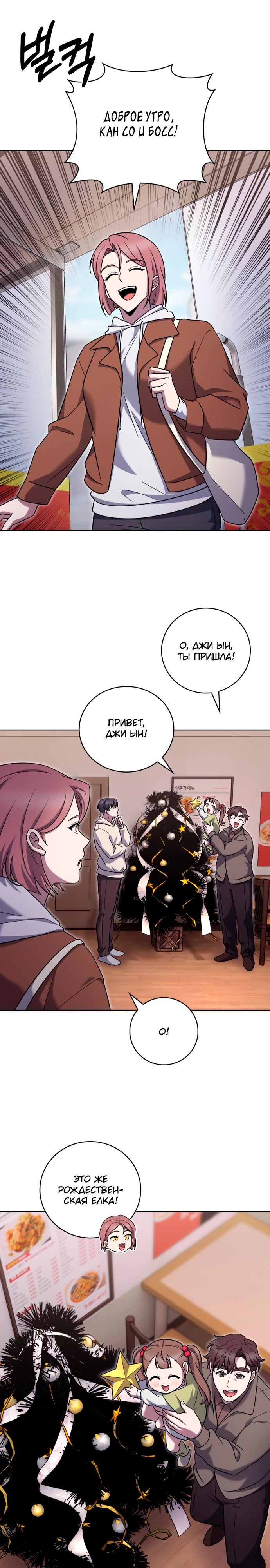 Манга Курьер из Мурима - Глава 105 Страница 14