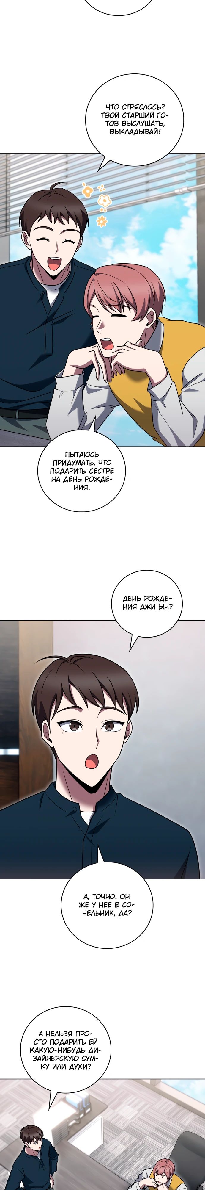 Манга Курьер из Мурима - Глава 105 Страница 22