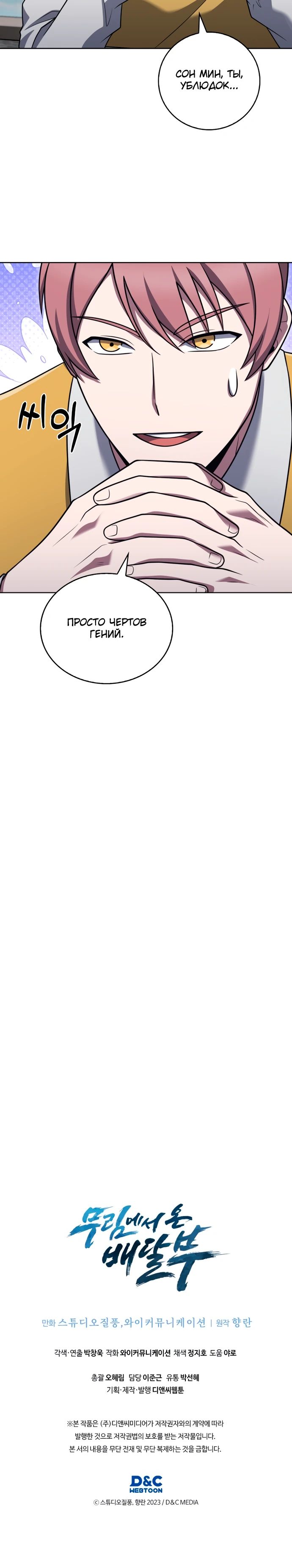 Манга Курьер из Мурима - Глава 105 Страница 29