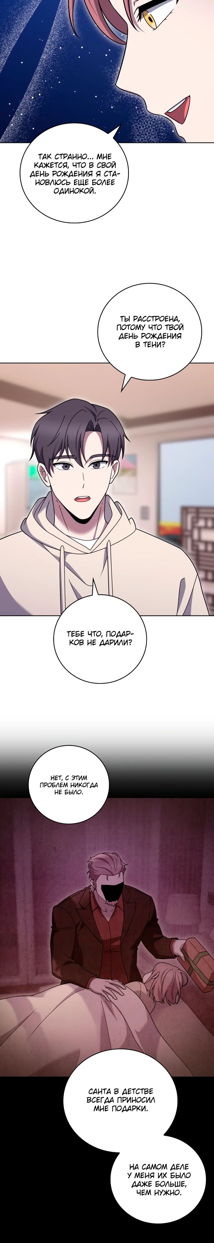 Манга Курьер из Мурима - Глава 105 Страница 19