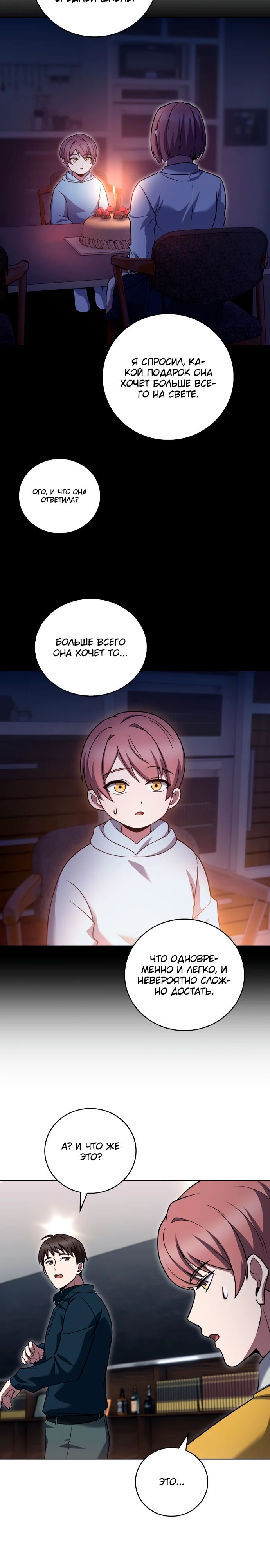 Манга Курьер из Мурима - Глава 105 Страница 24