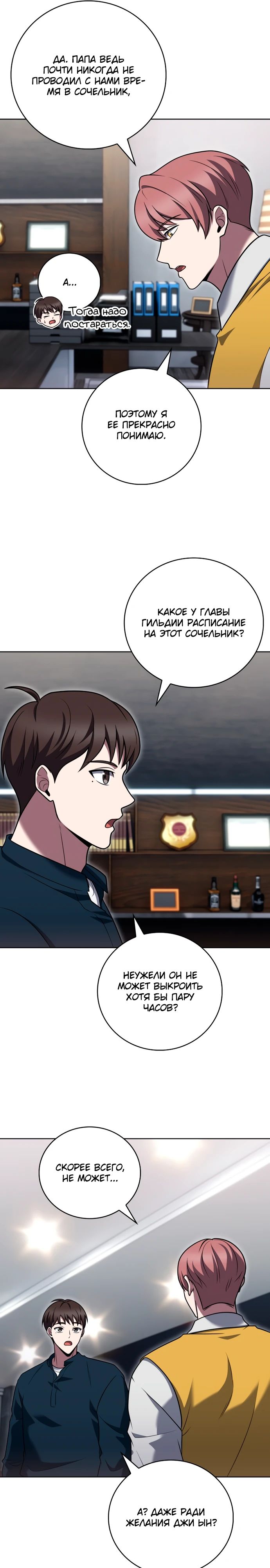 Манга Курьер из Мурима - Глава 105 Страница 26