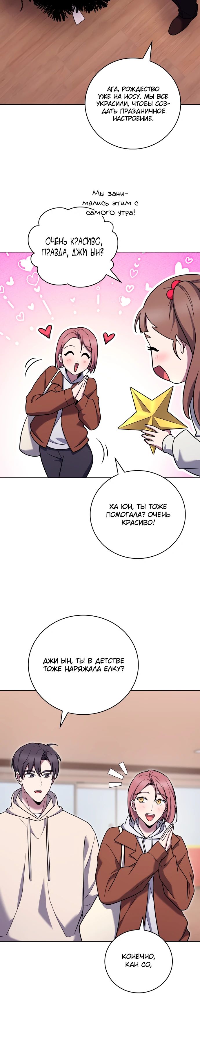 Манга Курьер из Мурима - Глава 105 Страница 15