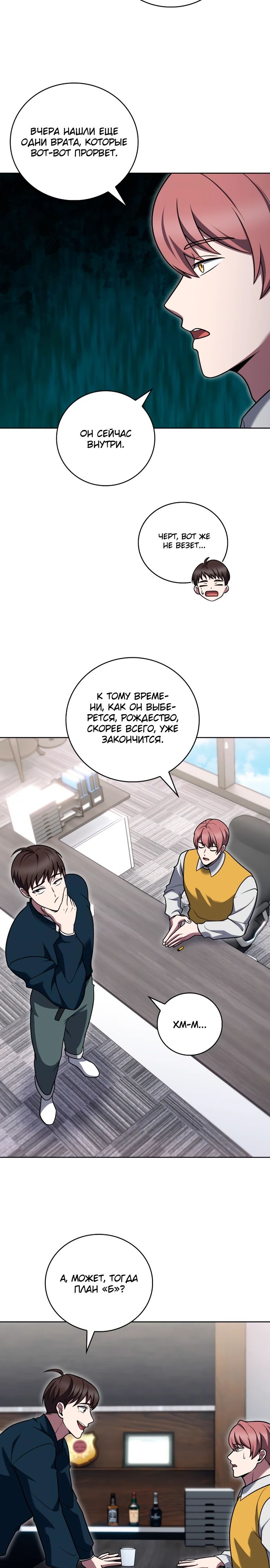 Манга Курьер из Мурима - Глава 105 Страница 27