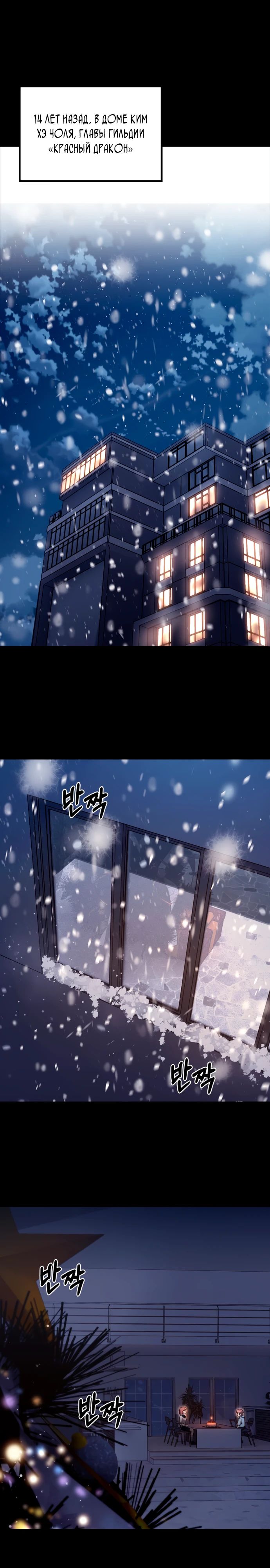 Манга Курьер из Мурима - Глава 105 Страница 1