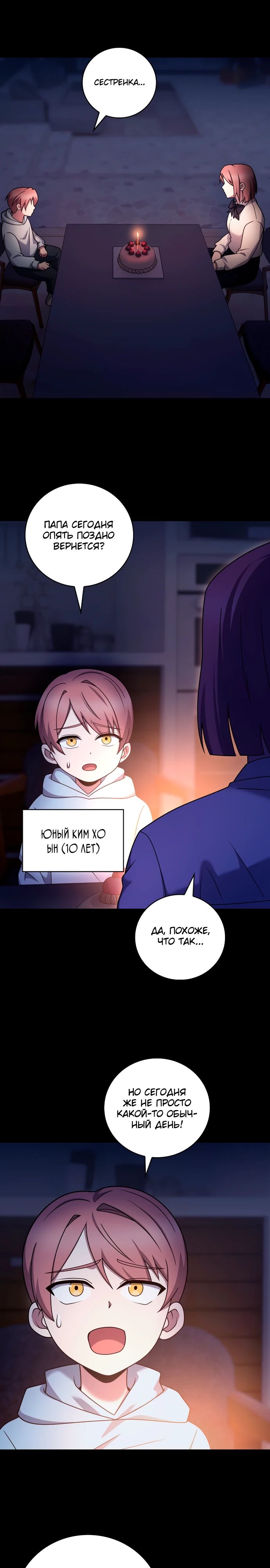 Манга Курьер из Мурима - Глава 105 Страница 2