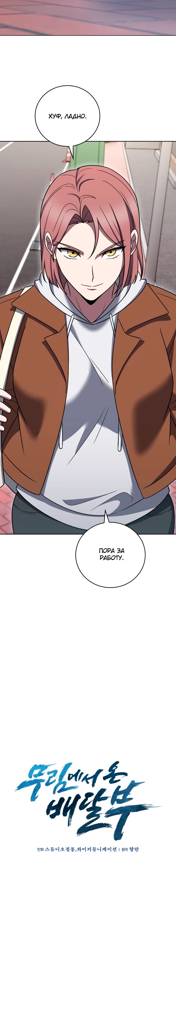 Манга Курьер из Мурима - Глава 105 Страница 13