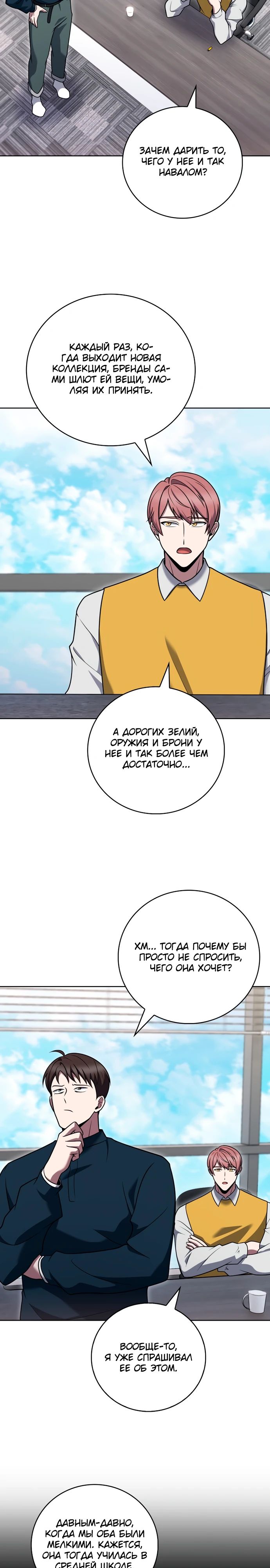 Манга Курьер из Мурима - Глава 105 Страница 23