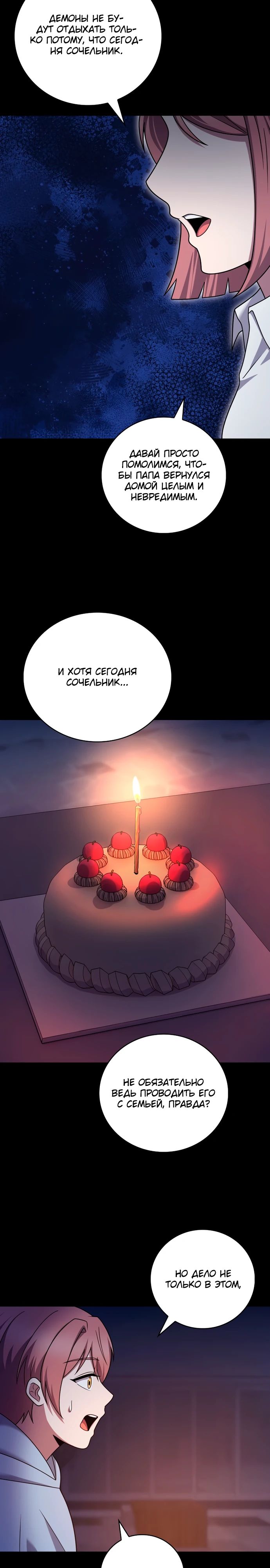 Манга Курьер из Мурима - Глава 105 Страница 3