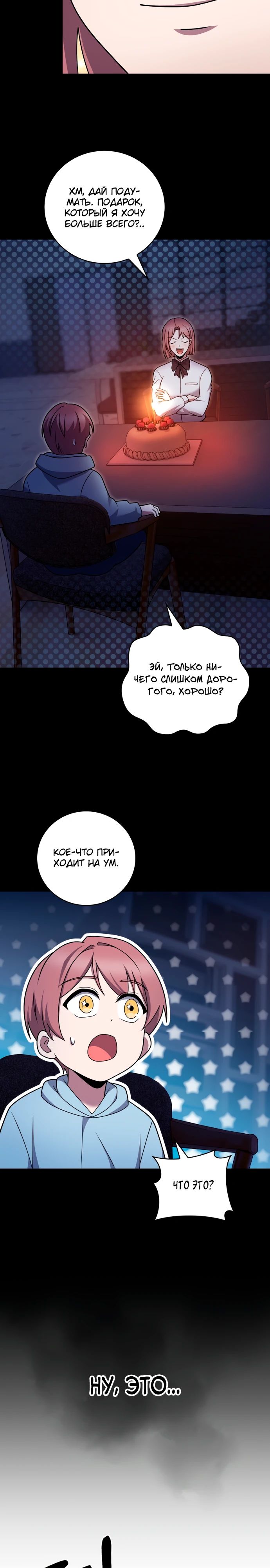 Манга Курьер из Мурима - Глава 105 Страница 8