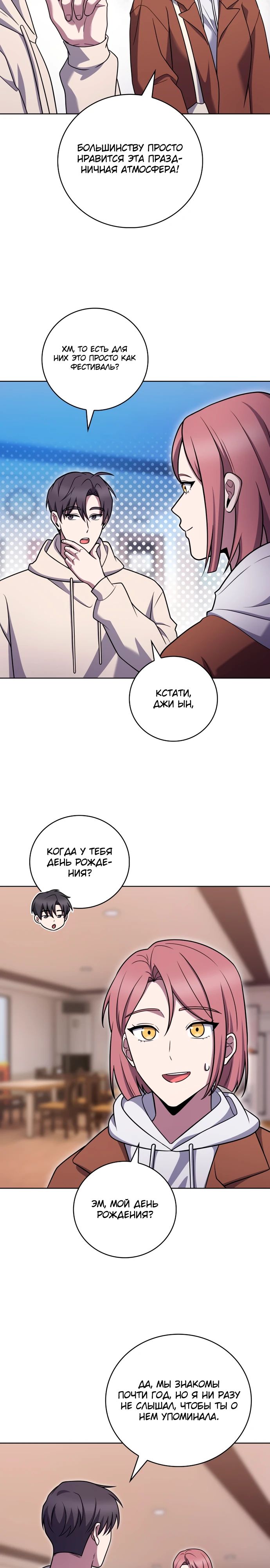 Манга Курьер из Мурима - Глава 105 Страница 17