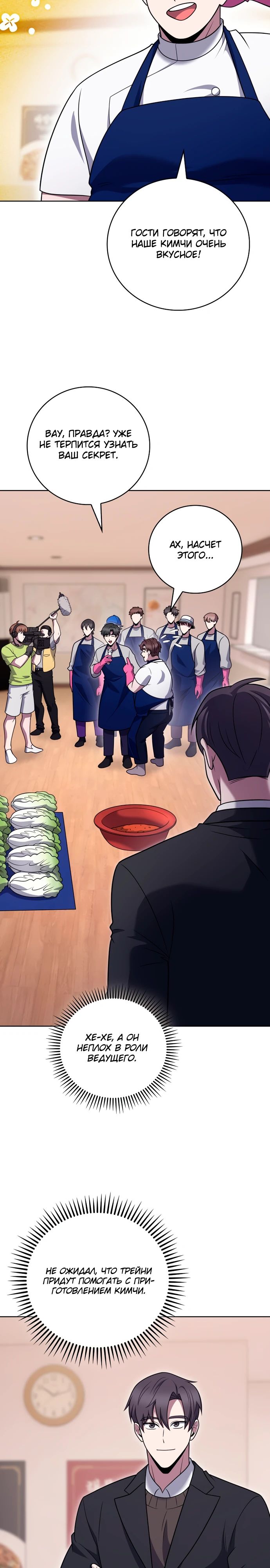 Манга Курьер из Мурима - Глава 104 Страница 4