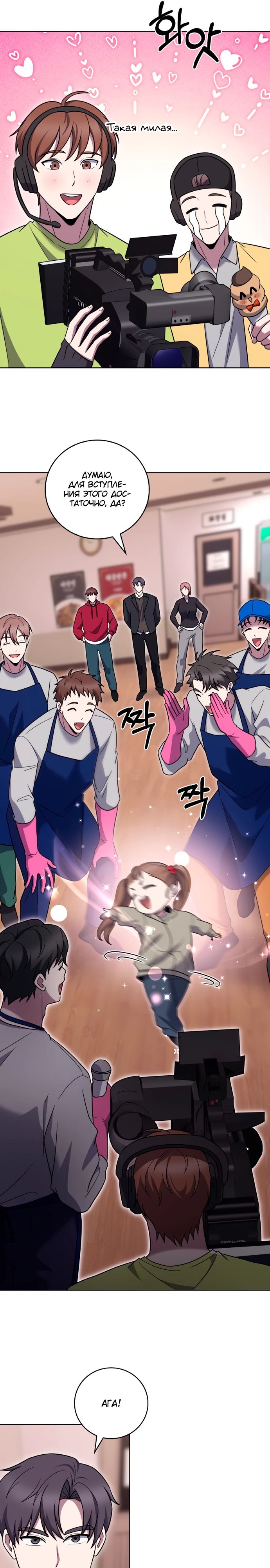 Манга Курьер из Мурима - Глава 104 Страница 11