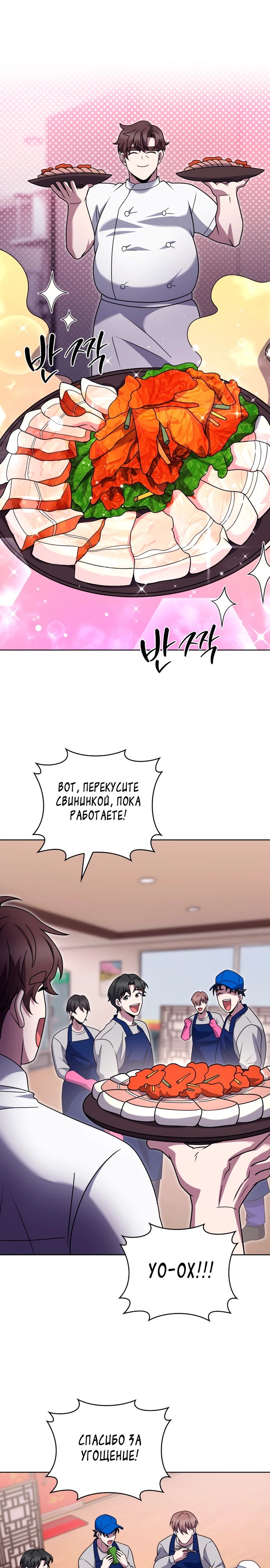 Манга Курьер из Мурима - Глава 104 Страница 21