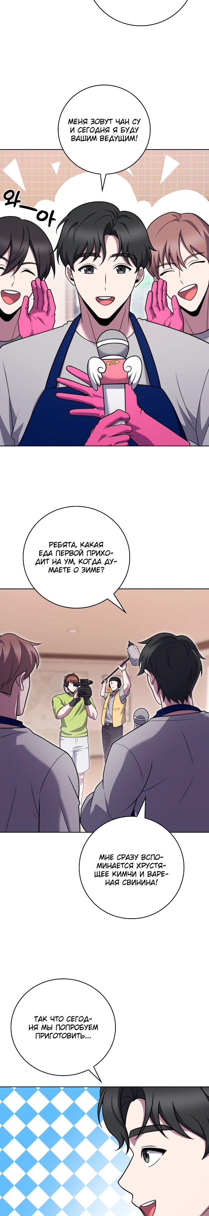 Манга Курьер из Мурима - Глава 104 Страница 2