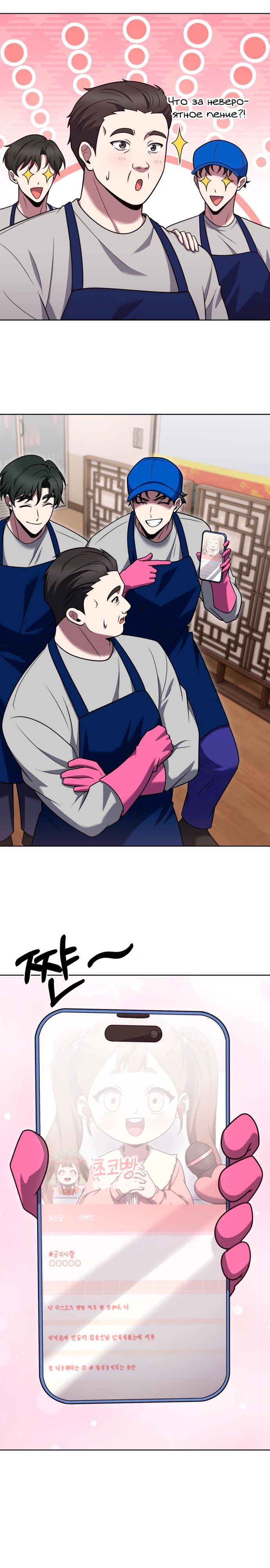 Манга Курьер из Мурима - Глава 104 Страница 19