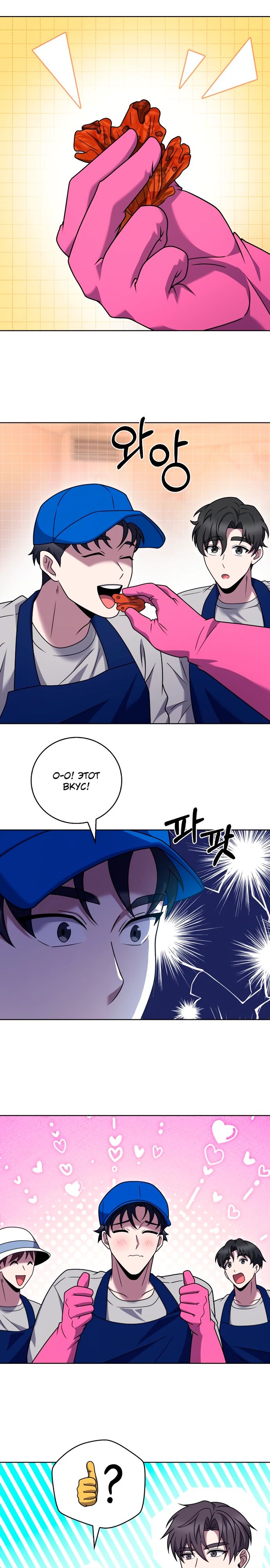 Манга Курьер из Мурима - Глава 104 Страница 13