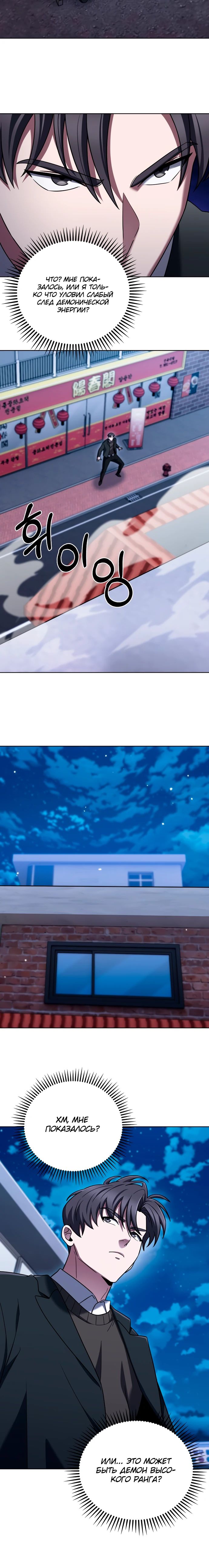 Манга Курьер из Мурима - Глава 104 Страница 25