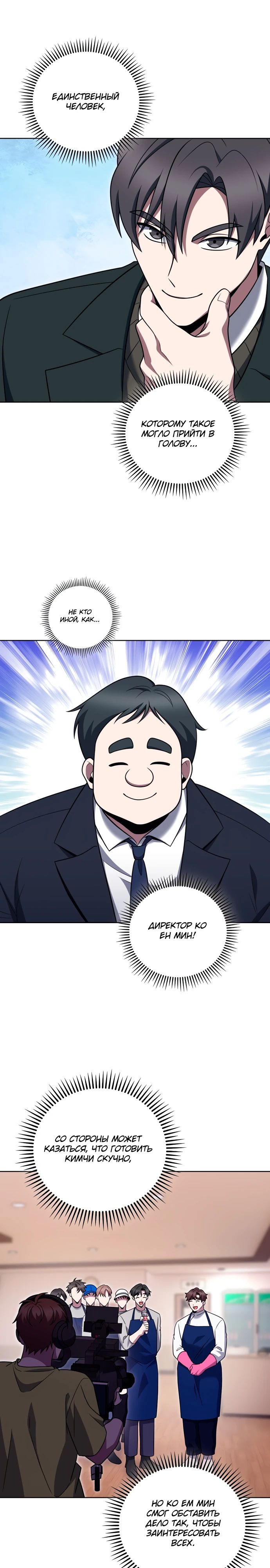 Манга Курьер из Мурима - Глава 104 Страница 6