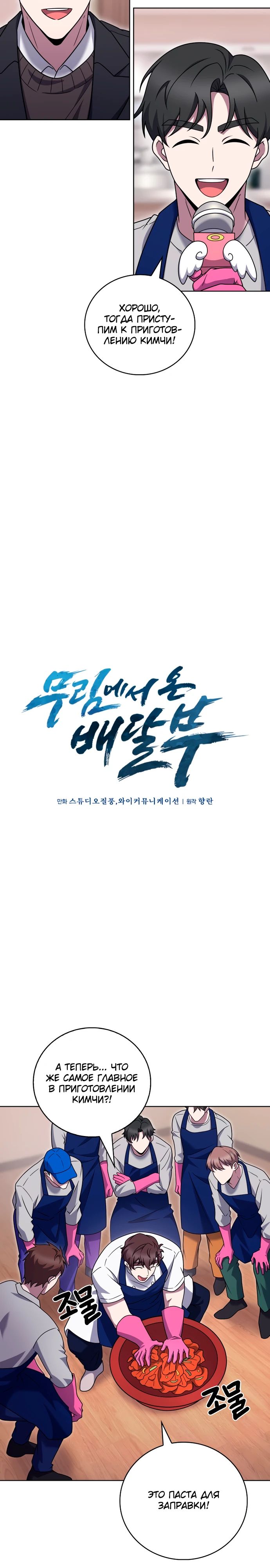 Манга Курьер из Мурима - Глава 104 Страница 12
