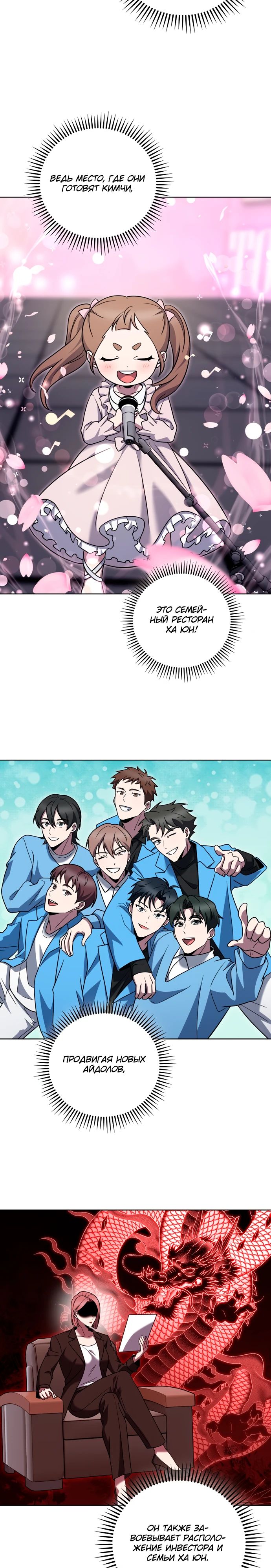 Манга Курьер из Мурима - Глава 104 Страница 7