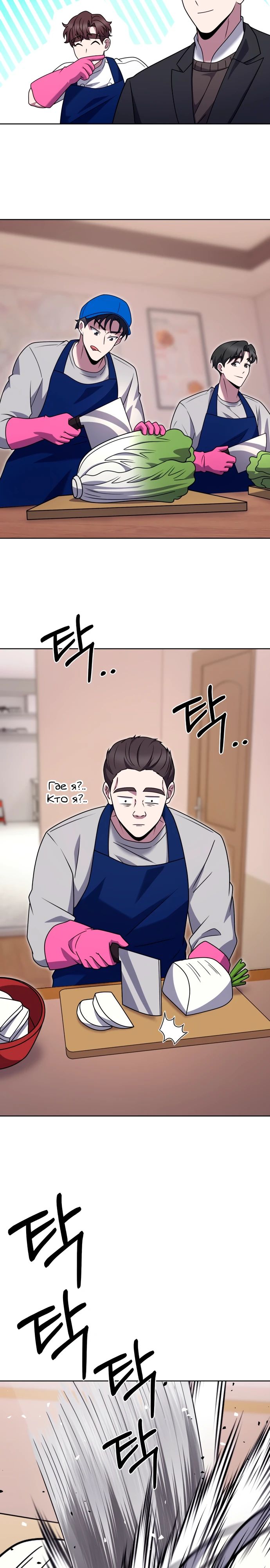 Манга Курьер из Мурима - Глава 104 Страница 14