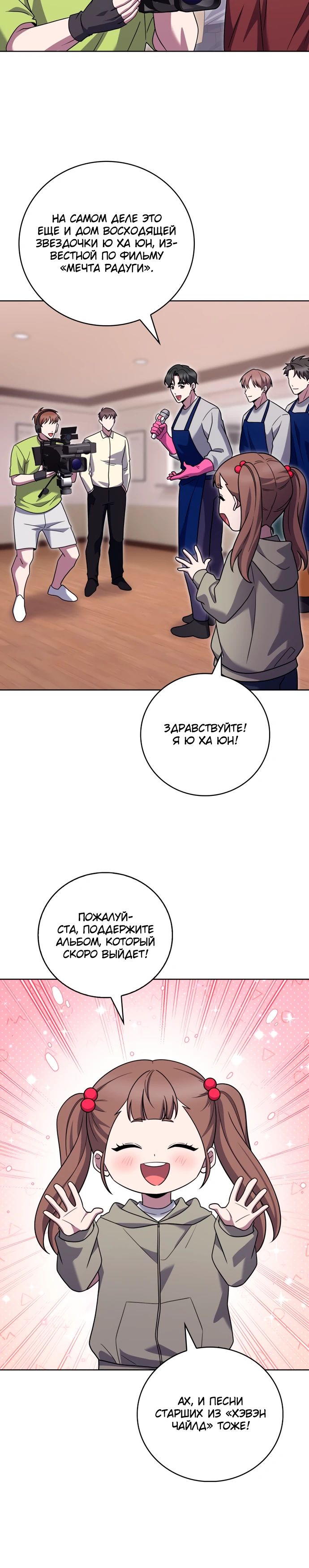 Манга Курьер из Мурима - Глава 104 Страница 10