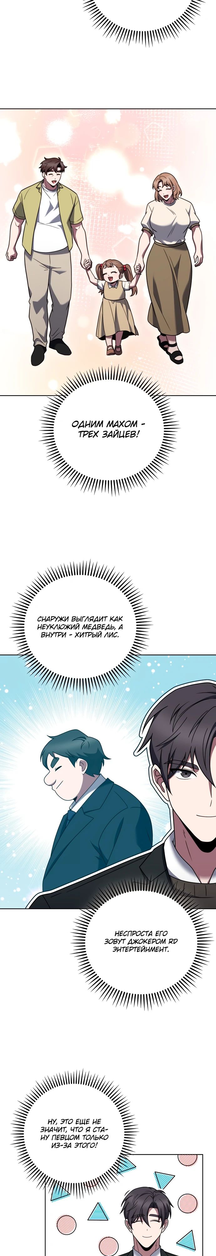 Манга Курьер из Мурима - Глава 104 Страница 8