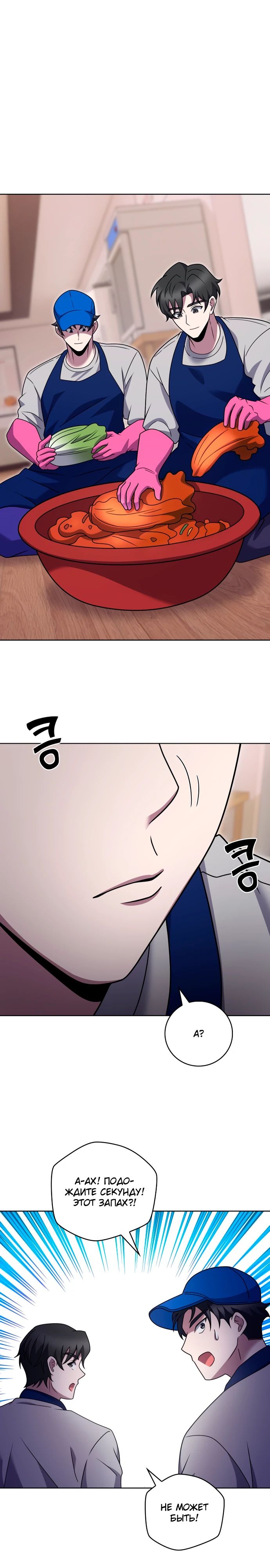 Манга Курьер из Мурима - Глава 104 Страница 20