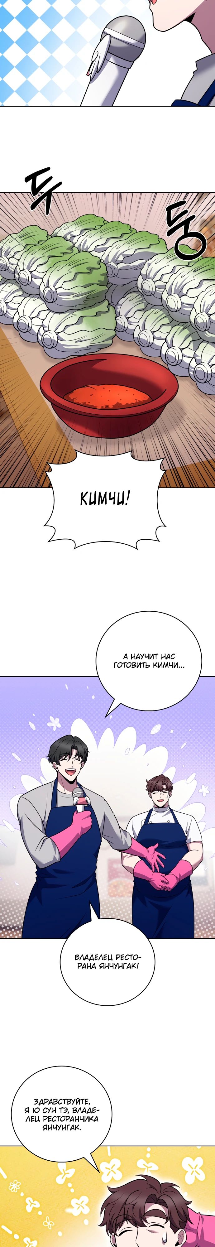Манга Курьер из Мурима - Глава 104 Страница 3