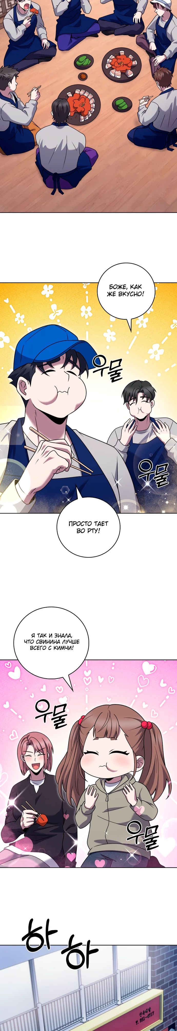 Манга Курьер из Мурима - Глава 104 Страница 22