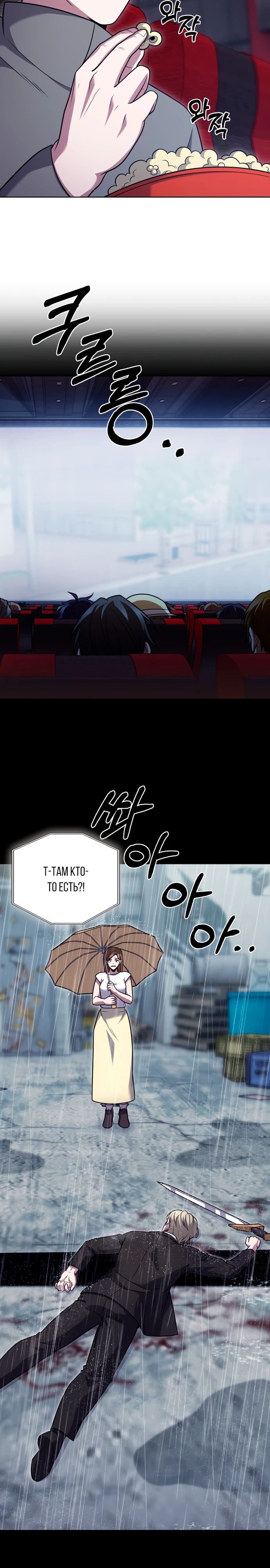 Манга Курьер из Мурима - Глава 109 Страница 2