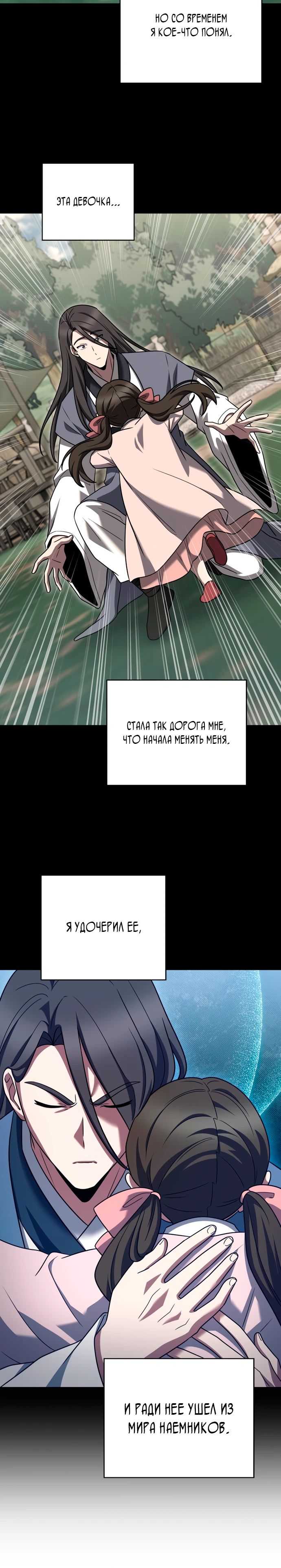 Манга Курьер из Мурима - Глава 109 Страница 25