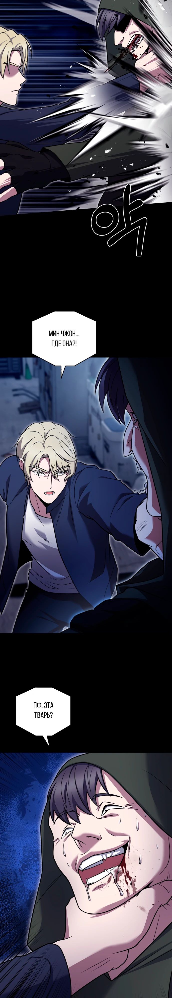 Манга Курьер из Мурима - Глава 109 Страница 8