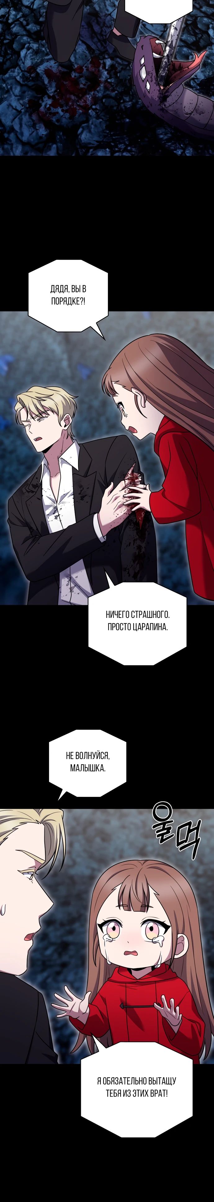 Манга Курьер из Мурима - Глава 109 Страница 20