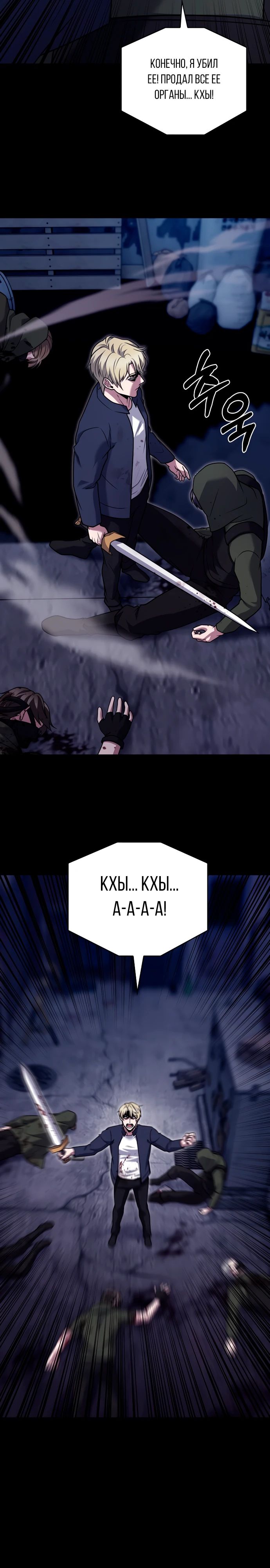 Манга Курьер из Мурима - Глава 109 Страница 9