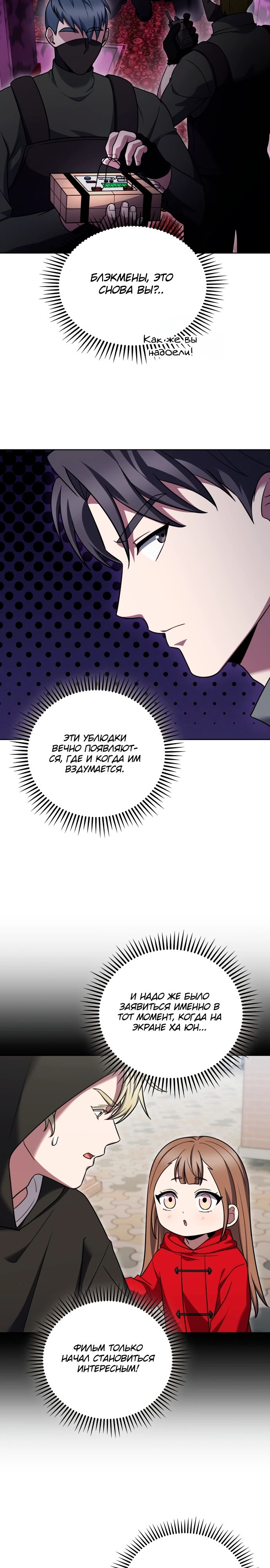 Манга Курьер из Мурима - Глава 109 Страница 14