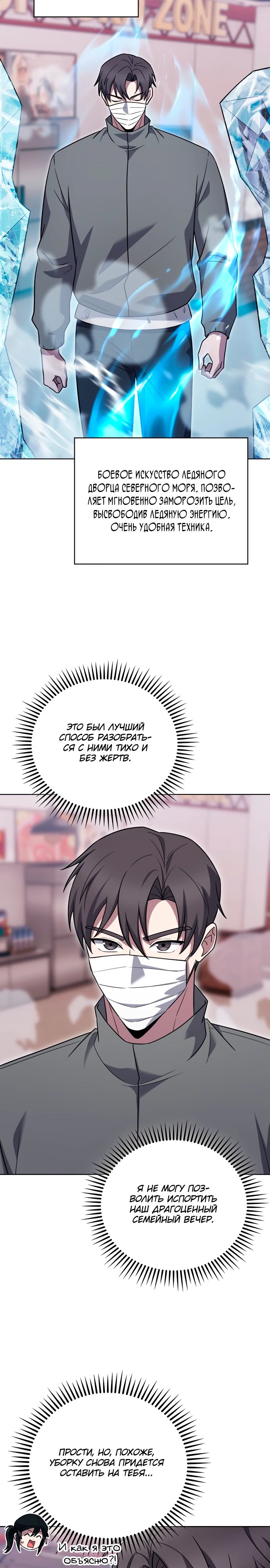 Манга Курьер из Мурима - Глава 109 Страница 17