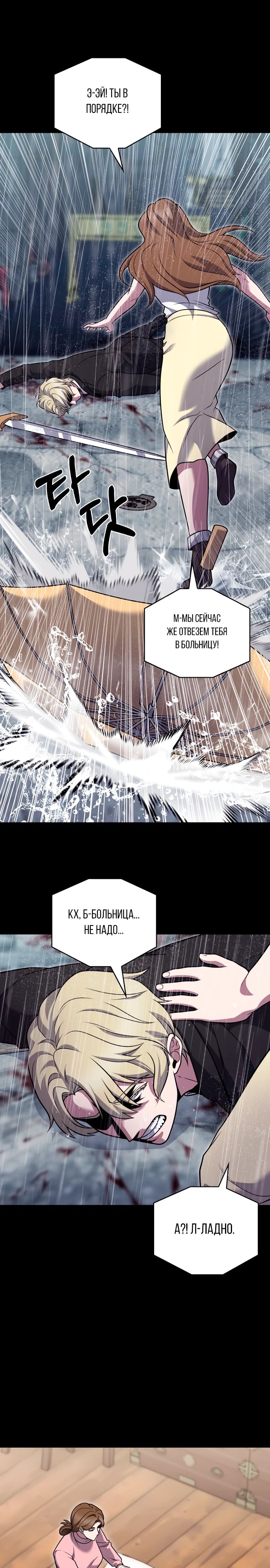 Манга Курьер из Мурима - Глава 109 Страница 3