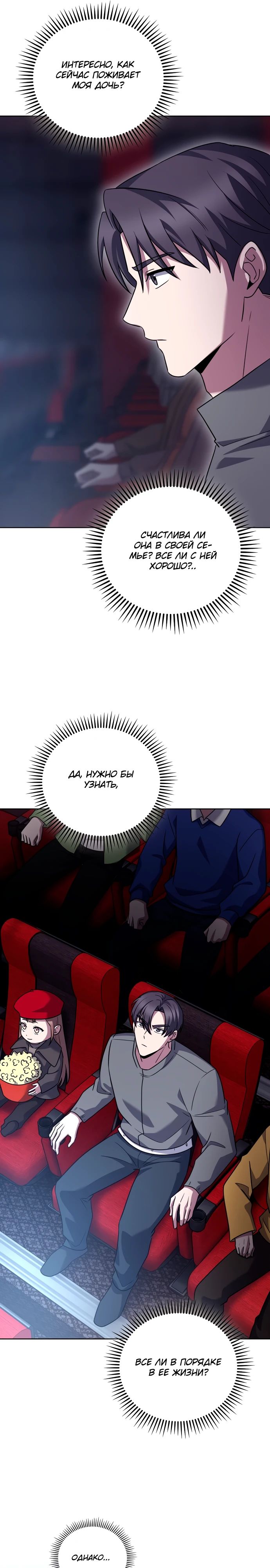 Манга Курьер из Мурима - Глава 109 Страница 26