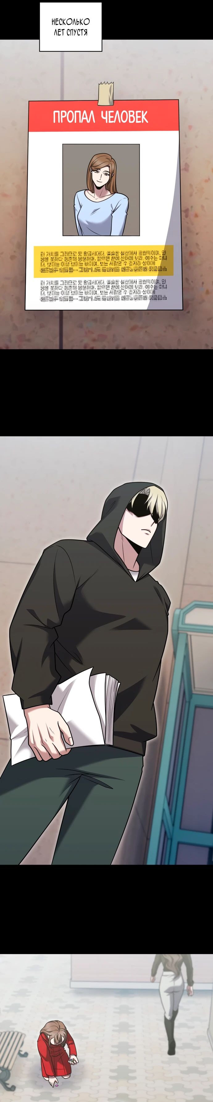 Манга Курьер из Мурима - Глава 109 Страница 10