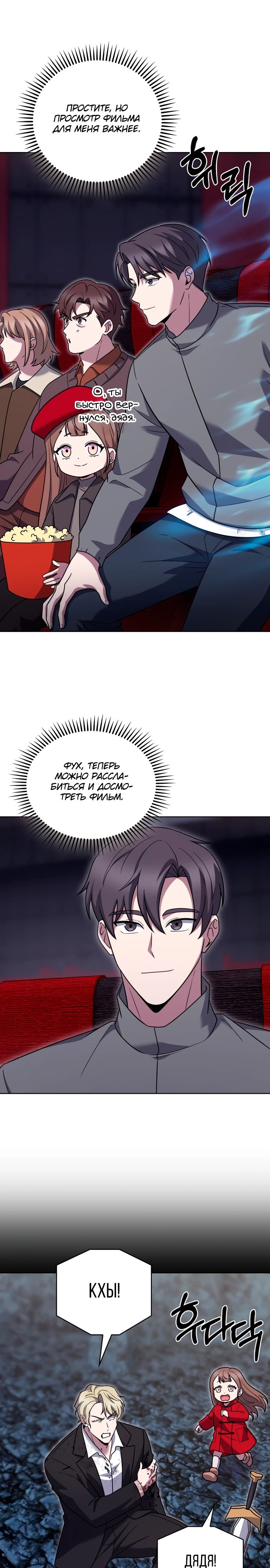 Манга Курьер из Мурима - Глава 109 Страница 19