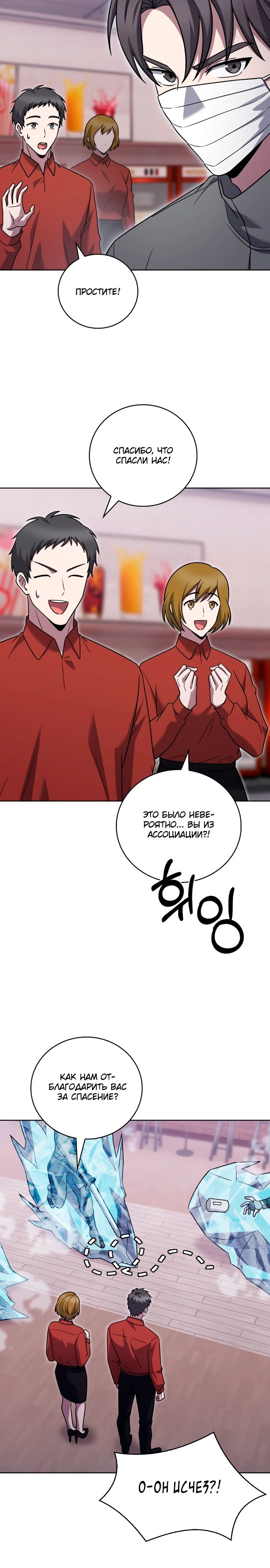 Манга Курьер из Мурима - Глава 109 Страница 18